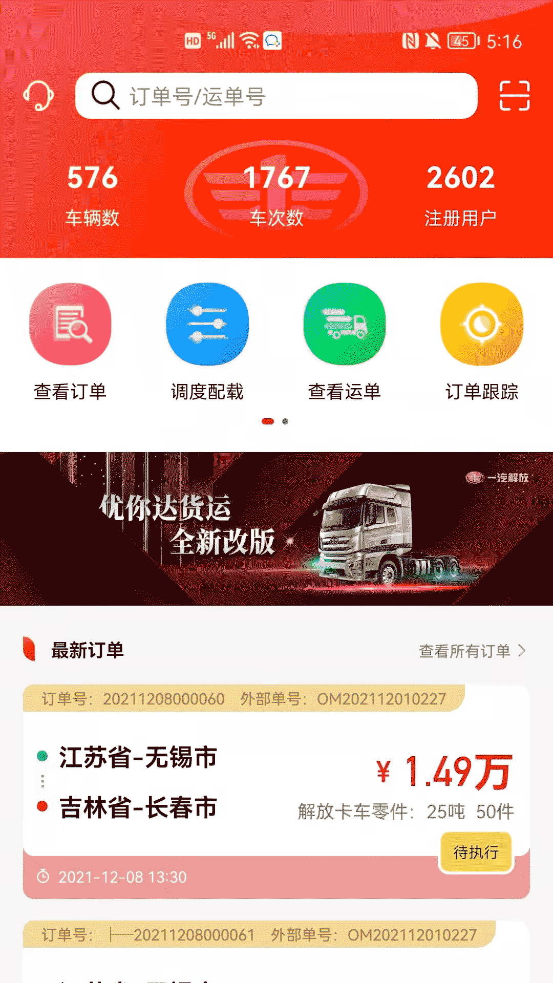 优你达货运 截图2