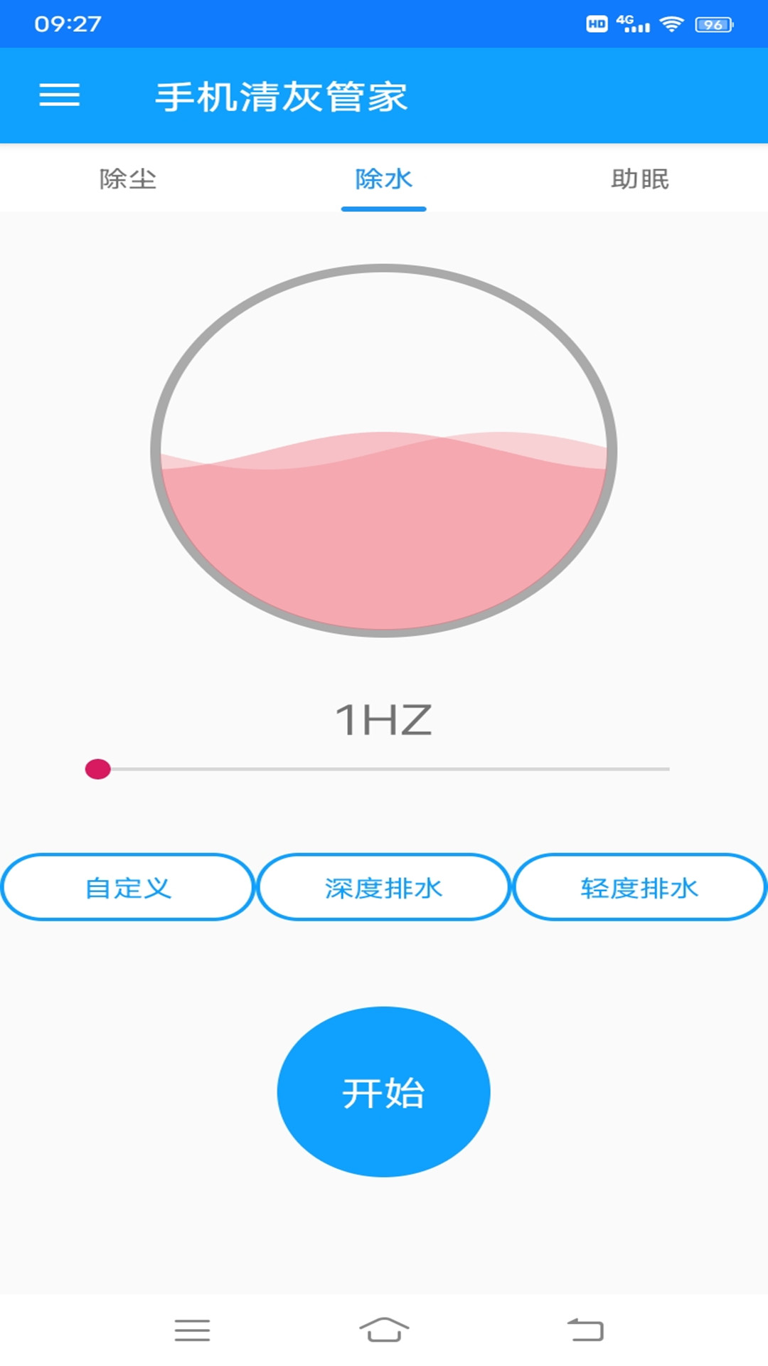 手机清灰管家 截图3