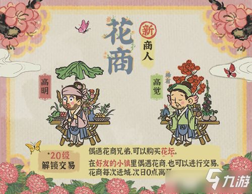 如何快速定位并解决江南百景图中花商失踪的难题？ 1