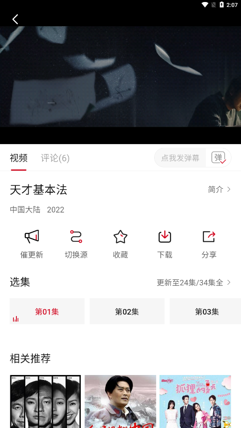 小强TV电视版 截图4