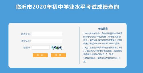 2020年中考成绩如何查询？ 2