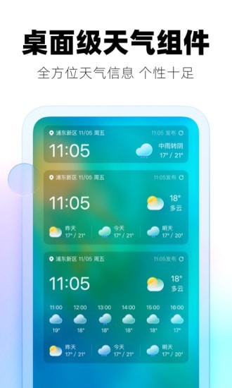 极光天气app 1
