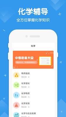 初中数学物理化学APP 截图3