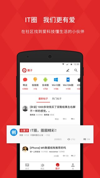 IT之家论坛 截图4