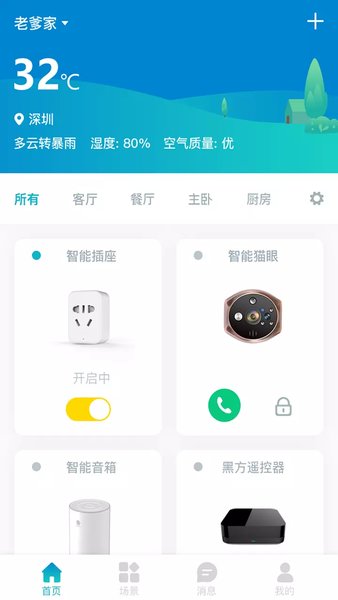 和苗智家app 截图3