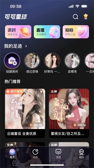 可可星球app最新版本 截图4