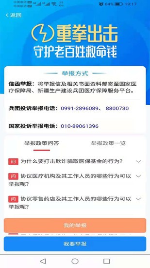 新疆兵团医保系统 1.0.18 安卓最新版 截图2