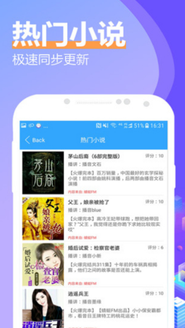 有声小说大全 截图2