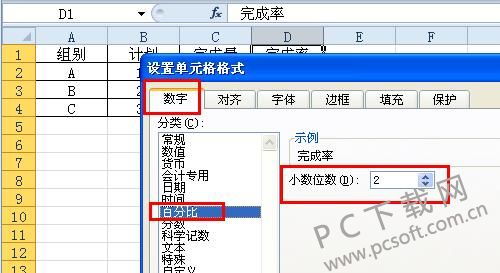 轻松掌握:Excel中完成率的计算方法 2