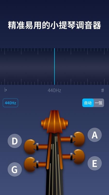 掌上小提琴v1.2.1 1