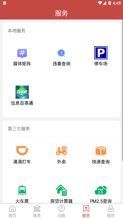 爱诸城 截图1