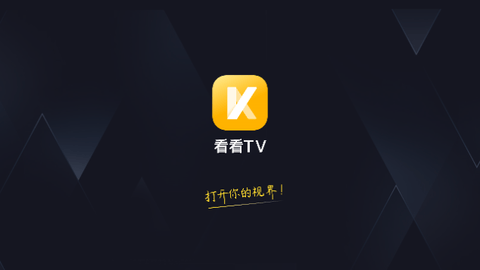 看看tv最新版 截图1