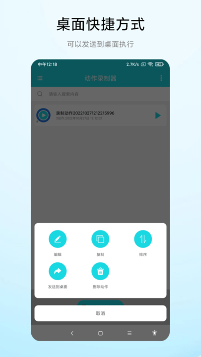 动作录制器手机版v1.0.3 安卓版 截图4