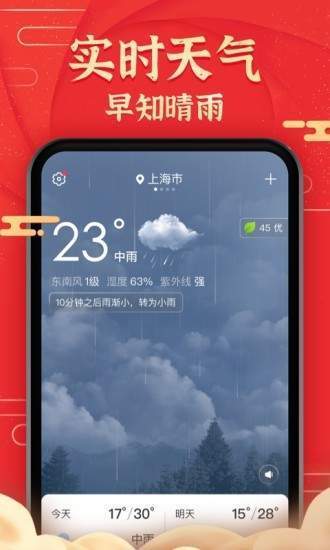 极准天气 截图3