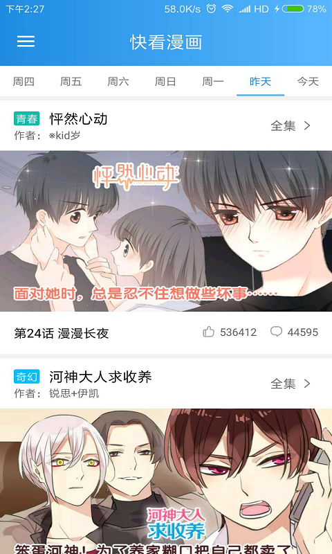 卜菜头漫画 截图2