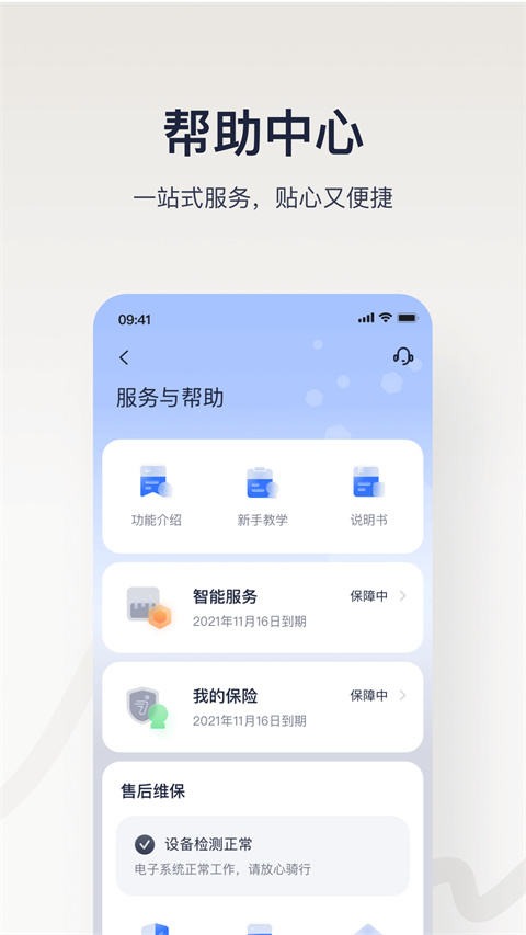 九号出行app 截图4