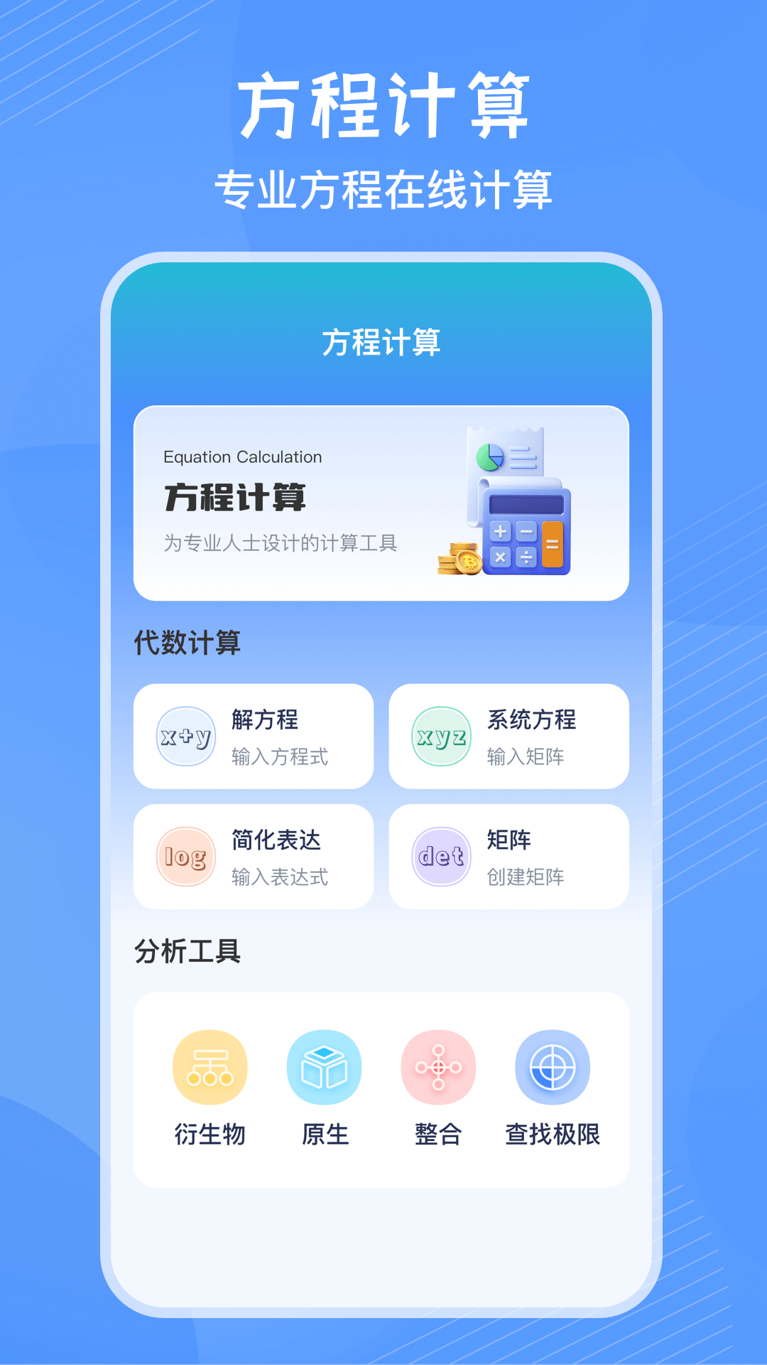 竖式计算器 截图3