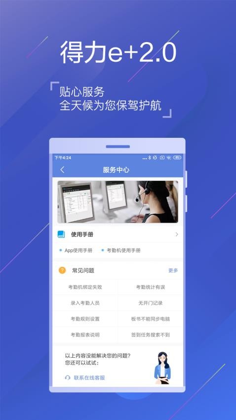 得力e+软件 截图2