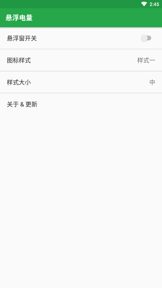 悬浮电量app 截图1