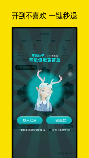 小芒果潮玩盲盒app 截图3