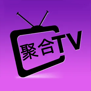 聚合TV正版