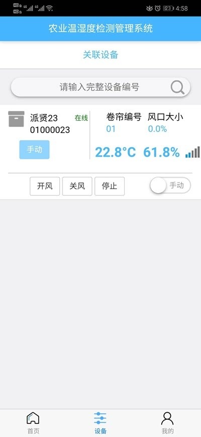 派贤农业app 1