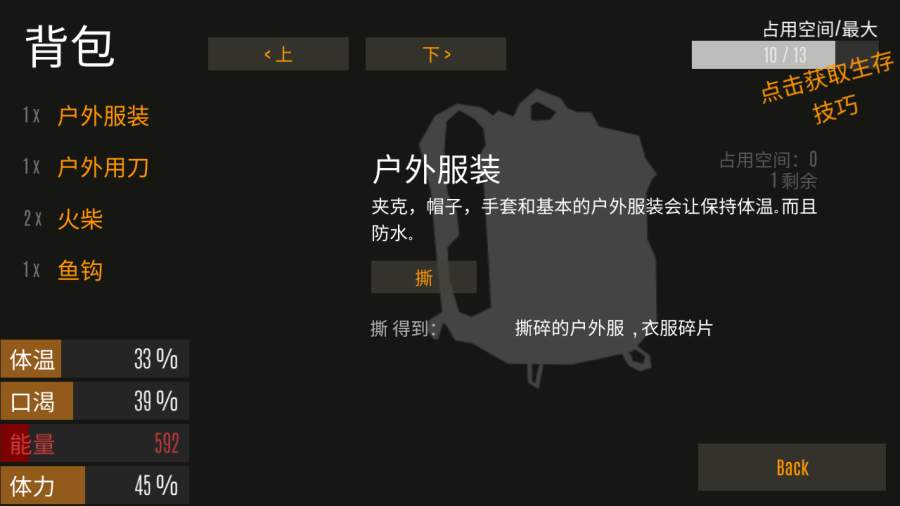 野外求生汉化版 截图3