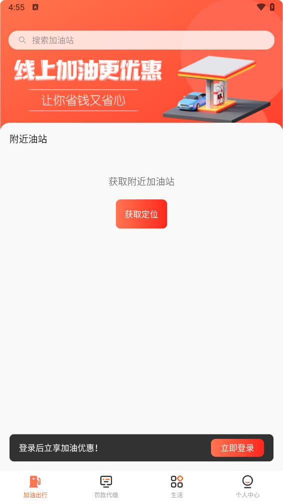 嘟嘟加油出行免费版 截图2