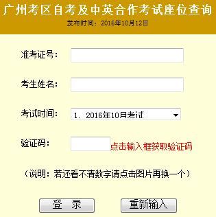 广东自考生如何查询当期考试座位号？ 4