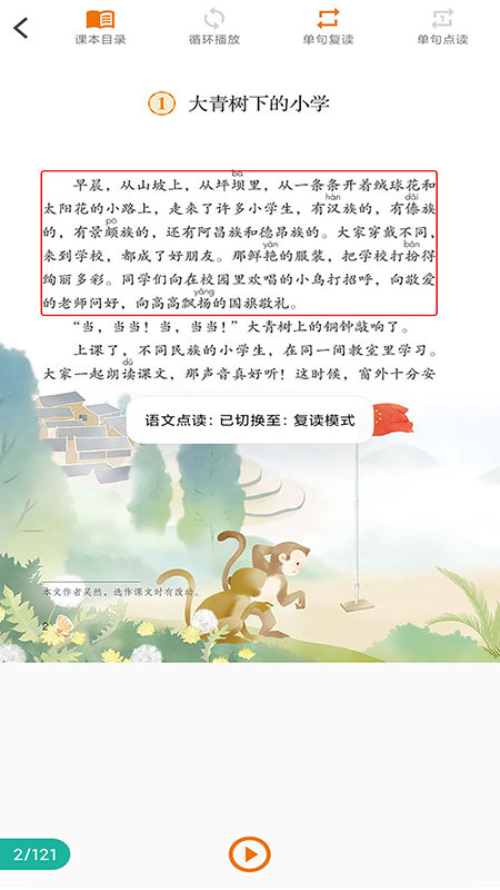 语文点读 截图2