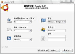 安装Ubuntu 8.04的步骤指南 3