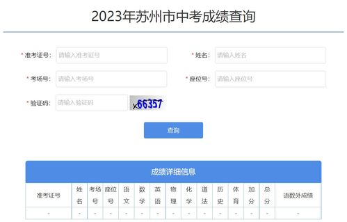 2023中考成绩查询全攻略：一键直达查询入口 2