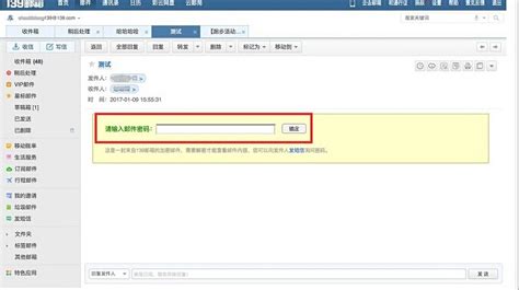 如何查阅139邮箱中的邮件 1