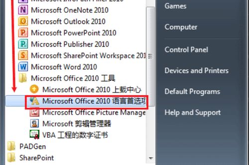 Office 2010 英文版切换为简体中文版教程 2