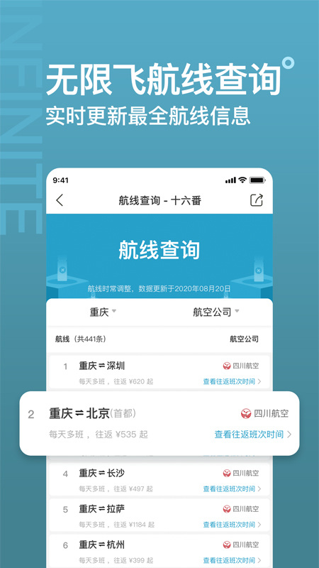 十六番旅行app 1