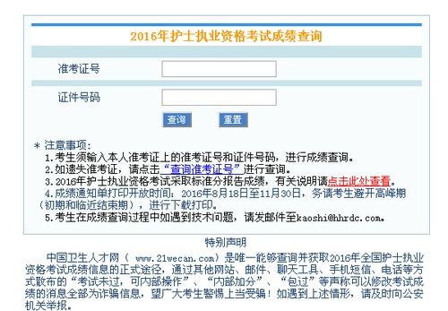 如何查询护士资格证考试成绩 3