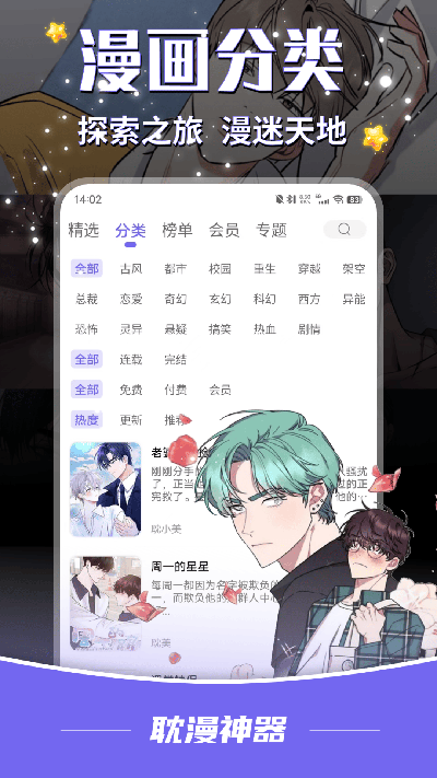 耽漫神器app最新版 截图1