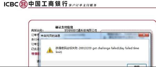 工商银行密码坐标获取失败解决方案 4