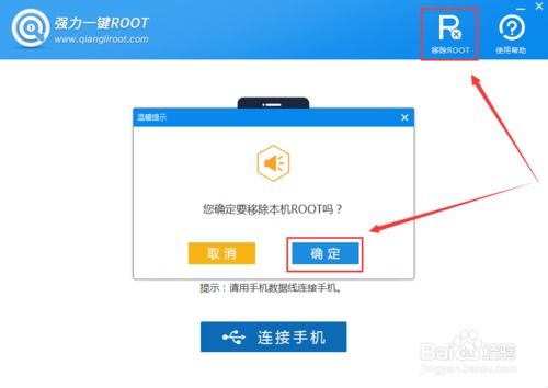 获取Root权限的方法 4