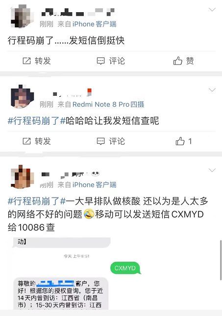 行程码无法打开？快来看看可能的原因！ 1