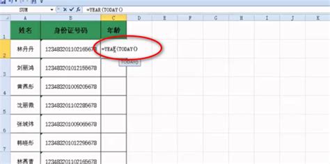 Excel函数计算身份证号码年龄的方法 3