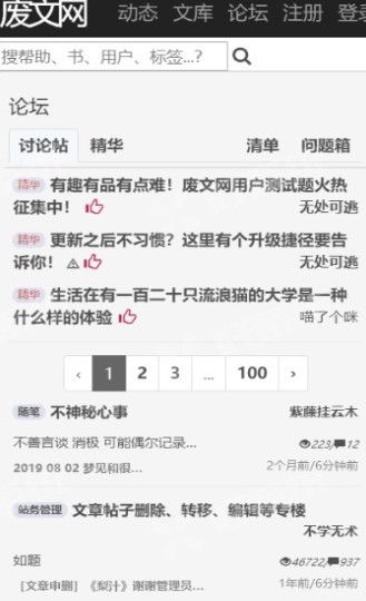 废文网网页直接阅读 截图1