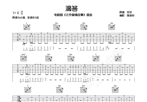 《如何学习《滴答》吉他弹唱技巧并获取吉他谱？》 2