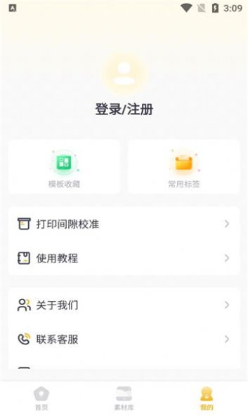 得力趣贴贴app 1