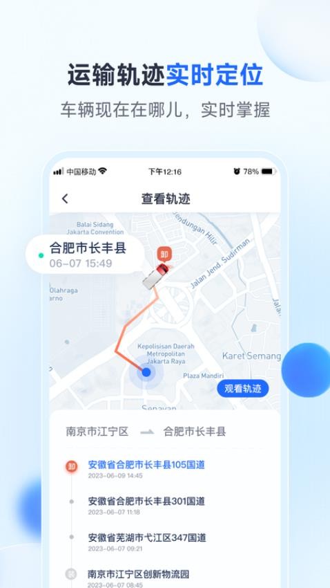 路歌新大陆app 截图5