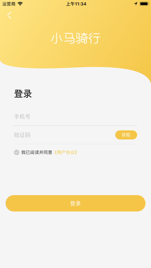 小马骑行 截图2