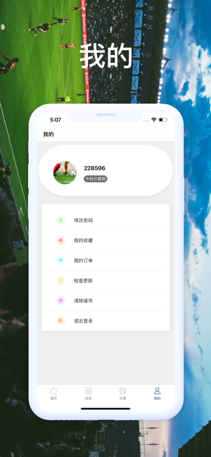 瑞星足球app 截图2