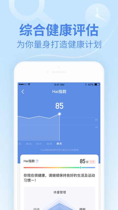 乐心运动app 1