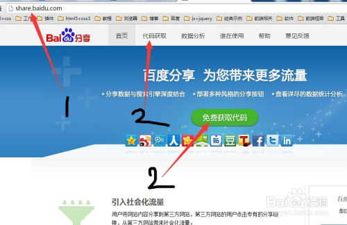 如何免费获取百度分享的代码？ 1