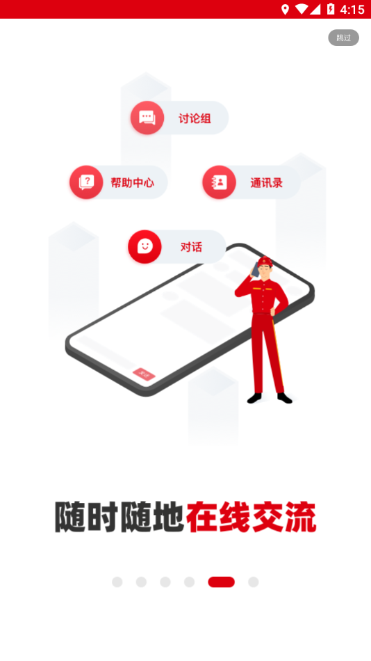 铁人先锋app 截图5